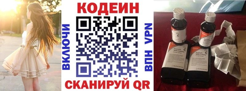 Codein напиток Lean (лин)  Артём 